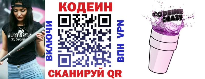 закладки  Кадников  Кодеин напиток Lean (лин) 
